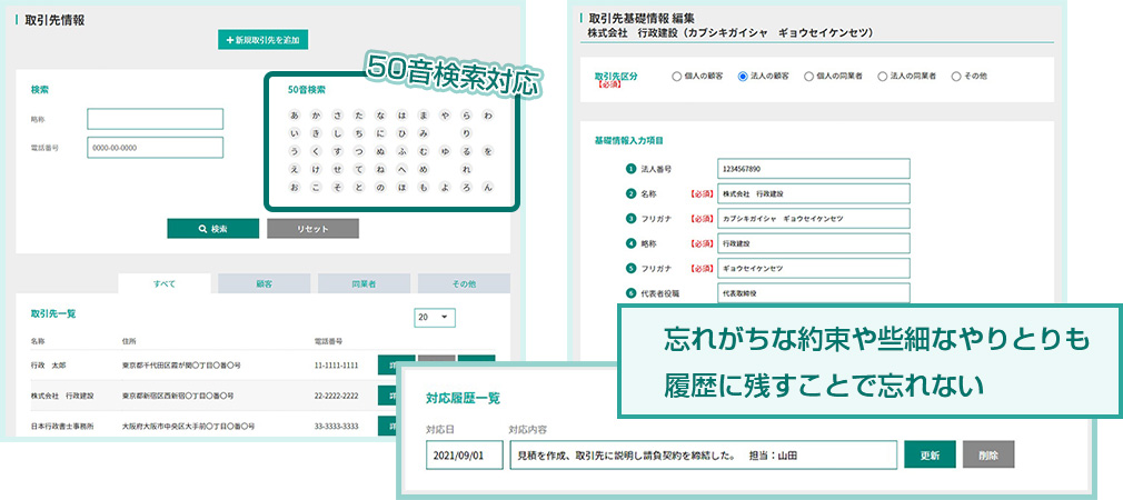 50音検索対応、忘れがちな約束や些細なやりとりも履歴に残すことで忘れない