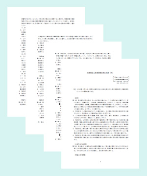 民間建設工事標準請負契約約款（甲）出力例