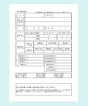 再下請負通知書別紙（再下請負関係）