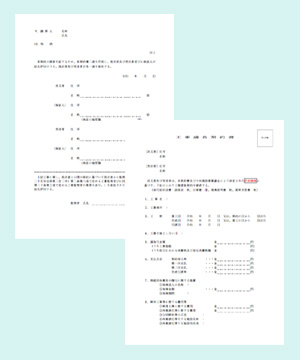 工事請負契約書（甲・乙共通）出力例