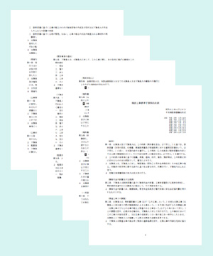 建設工事標準下請契約約款出力例