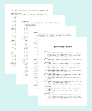 建設工事下請基本契約約款出力例